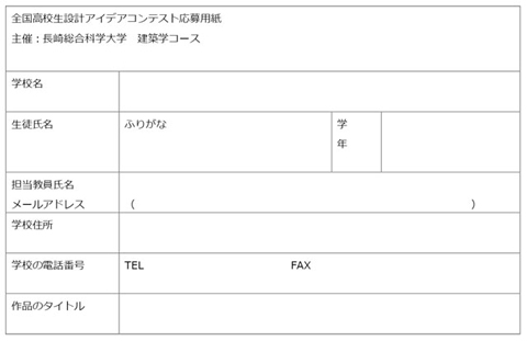 応募用紙