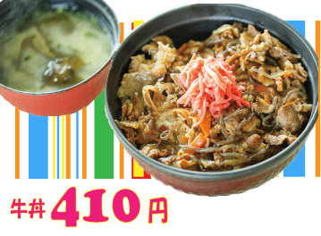 牛丼