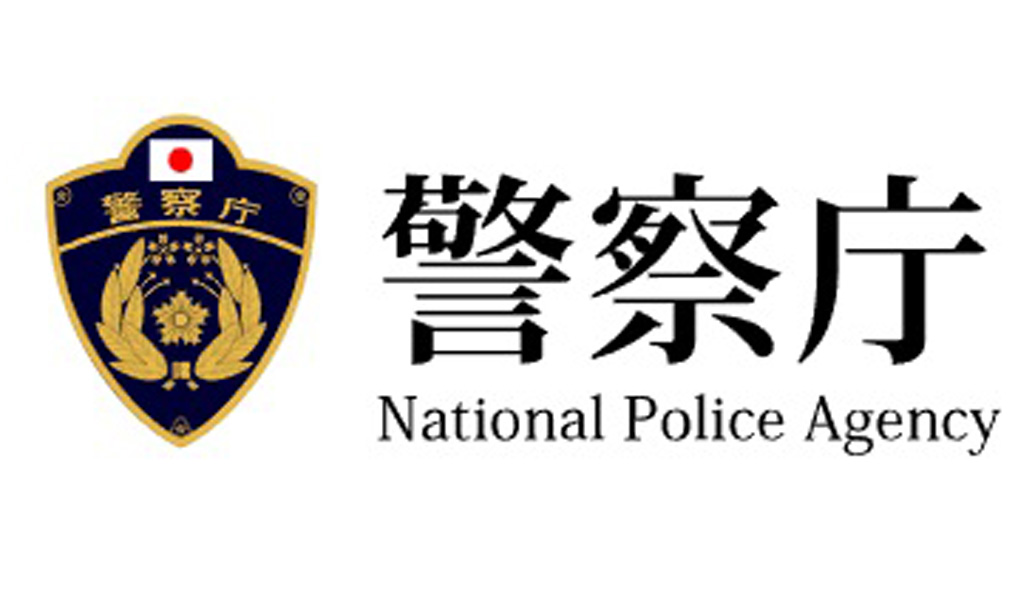 警察庁