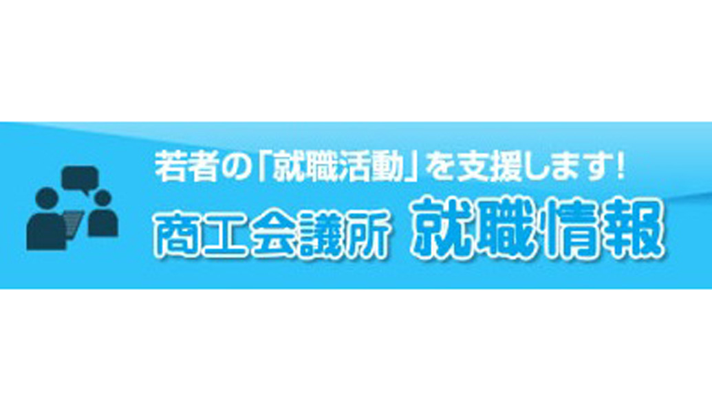 日本商工会議所