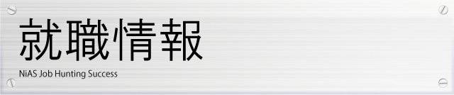 企業採用担当の皆様へ