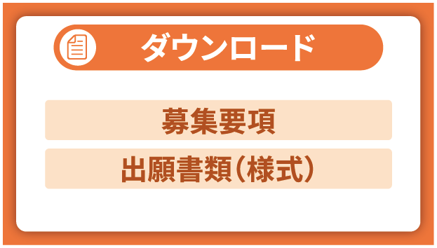 ダウンロード