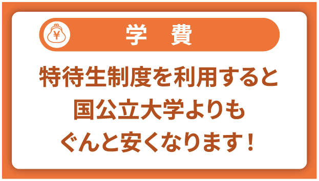 学費