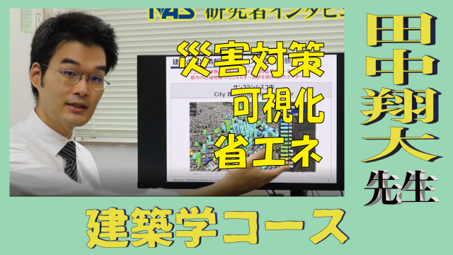 建築学コース