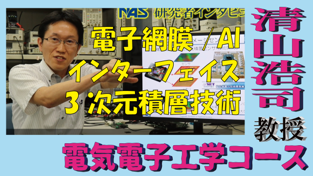 電気電子工学コース