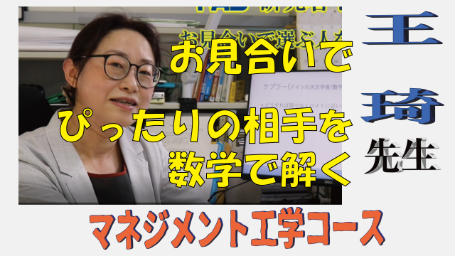 マネジメント工学コース