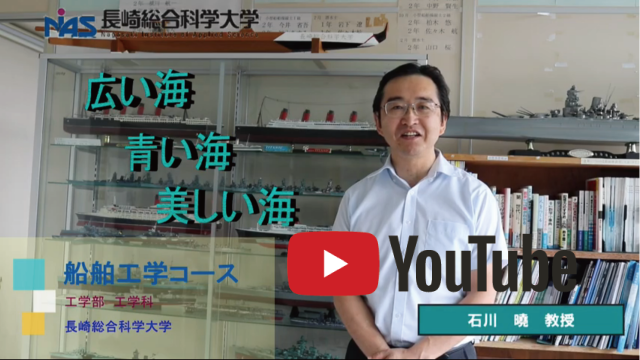 船舶工学コース紹介動画 コース概要