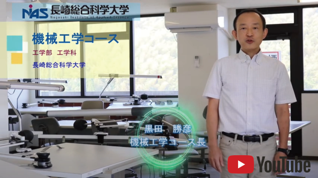 機械工学コース紹介動画 コース概要