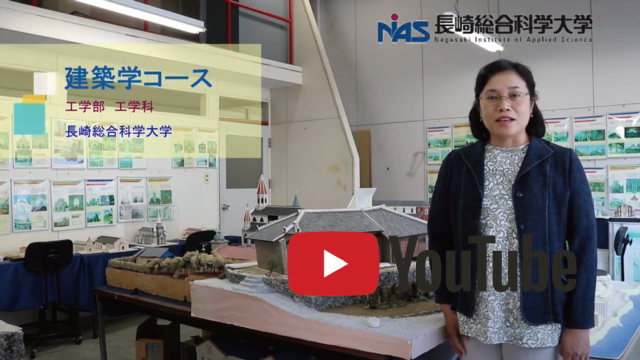 建築学コース紹介動画 コース概要