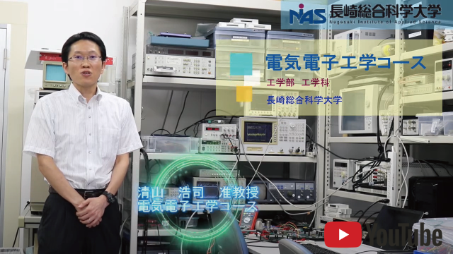 電気電子工学コース紹介動画 コース概要
