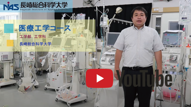 医療工学コース紹介動画 コース概要
