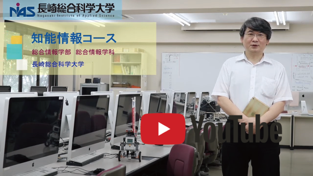 知能情報コース紹介動画 コース概要