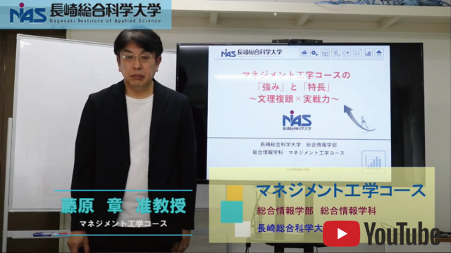 マネジメント工学コース紹介動画 コース概要