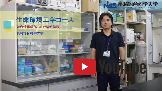 生命環境工学コース紹介動画 授業風景