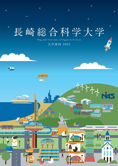 大学案内2025