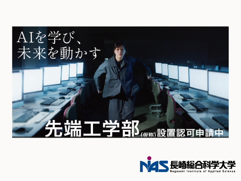 先端工学部（仮称）設置認可申請中