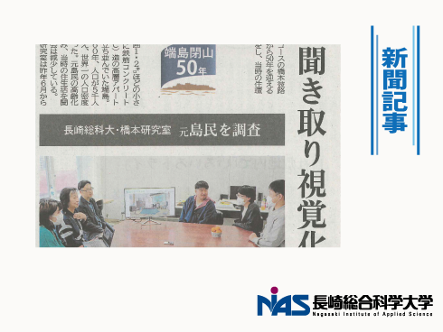 長崎新聞2024.1.6