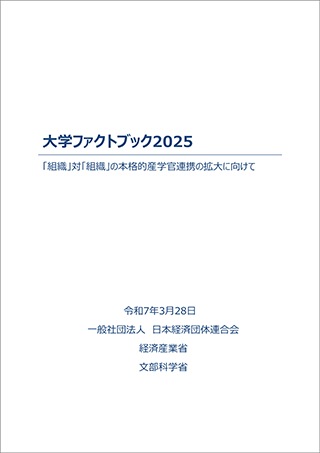 共同研究の手順について