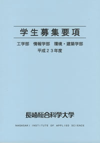 学生募集要項