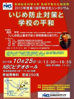 第1回シンポジウムチラシ(表)