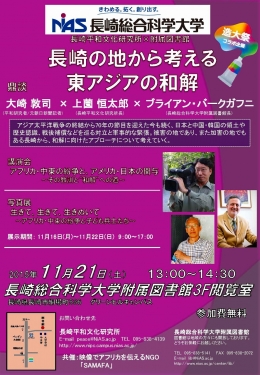 第2回平和文化シンポジウムと写真展チラシ