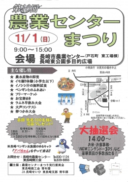 「第１０回農業センターまつり」ちらし