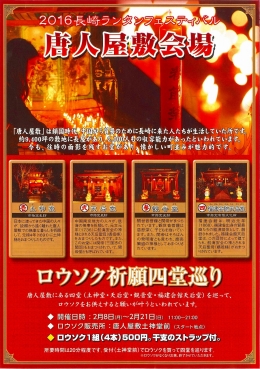 ランタンフェスティバル・長崎総合科学大学ＥＴロボコン出展チラシ1