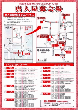 ランタンフェスティバル・長崎総合科学大学ＥＴロボコン出展チラシ2