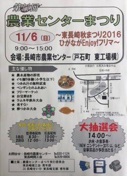 第１１回農業センターまつりチラシ