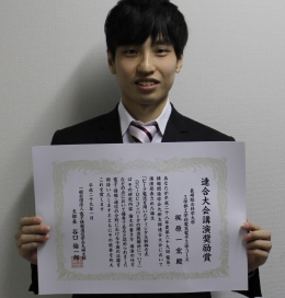 「連合大会講演奨励賞」賞状を持つ梶原一宏助教