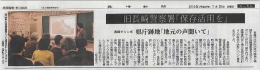 2019年1月20日付け「長崎新聞」