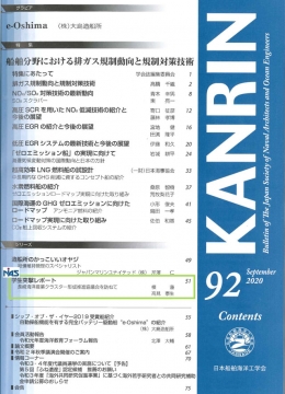 日本船舶海洋工学会誌 KANRIN（咸臨）