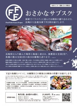 おさかなサブスク_P1