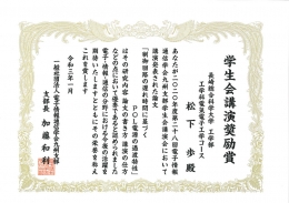 学生会講演奨励賞