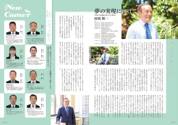 理事長挨拶