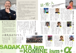 話題人～小嶺先生ありがとう～