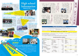 地域・産学官連携・未来創造寄付金・法人の財務状況・高校ニュース